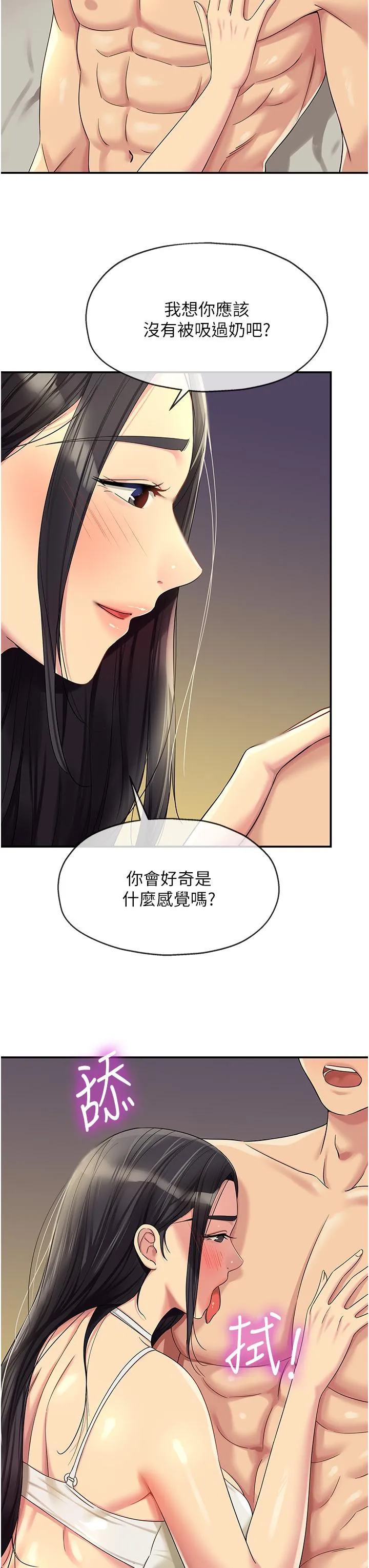 洞洞杂货店 - 第58话-我还想跟妳做十次! - page 35