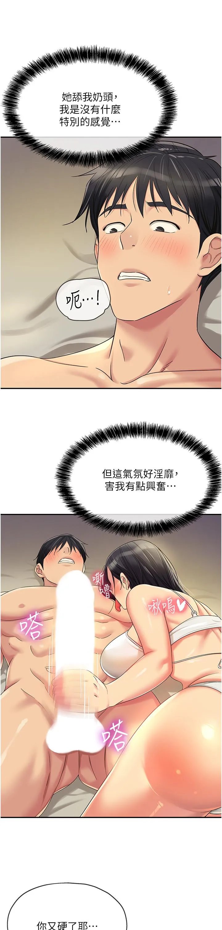 洞洞杂货店 - 第58话-我还想跟妳做十次! - page 37