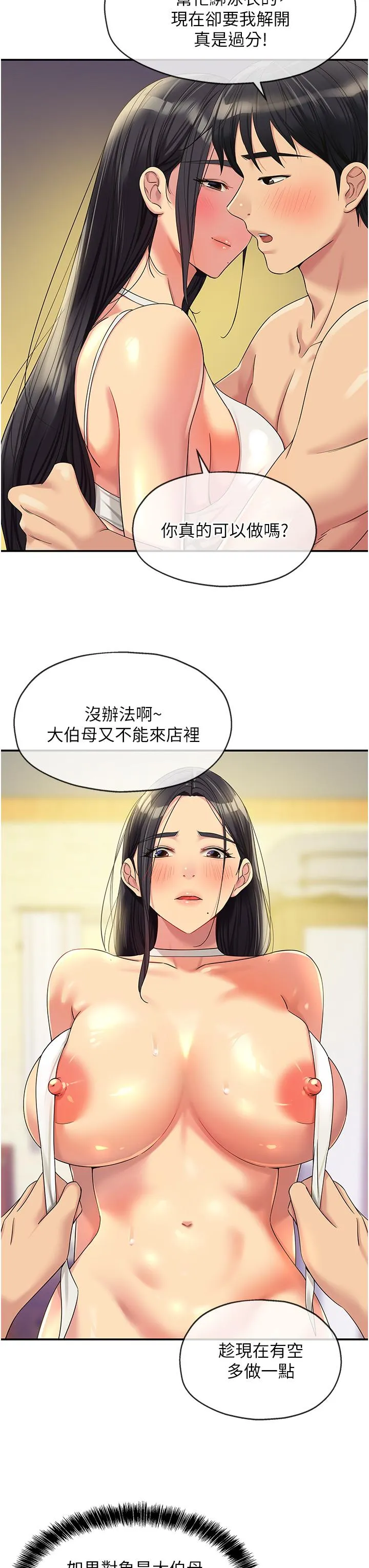 洞洞杂货店 - 第58话-我还想跟妳做十次! - page 39