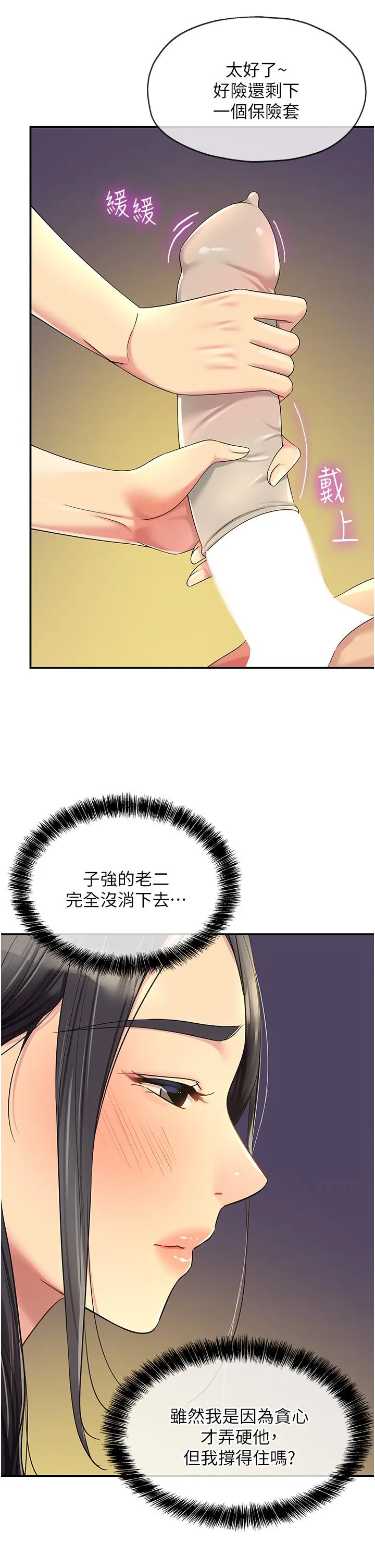 洞洞杂货店 - 第58话-我还想跟妳做十次! - page 41