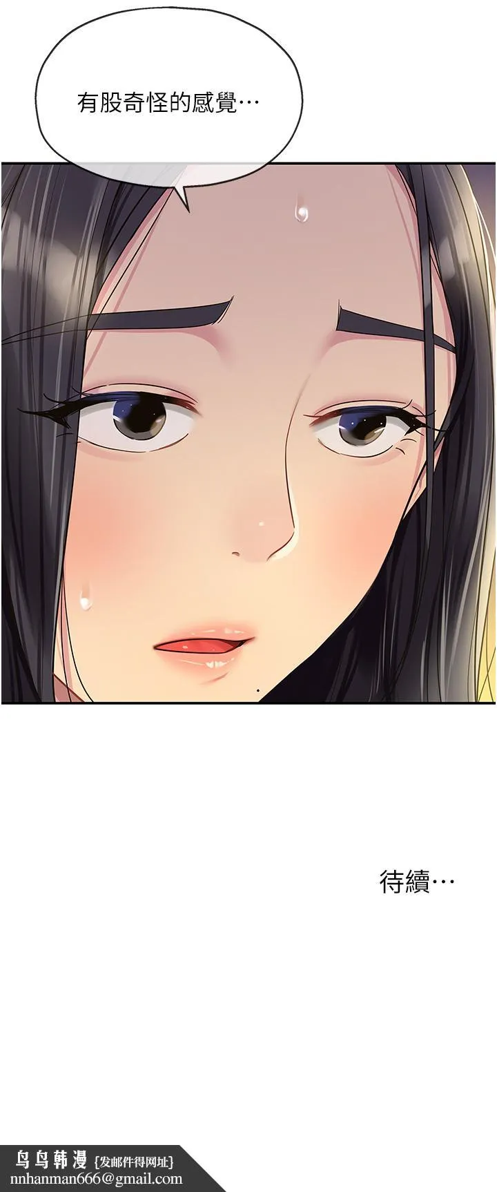 洞洞杂货店 - 第58话-我还想跟妳做十次! - page 44