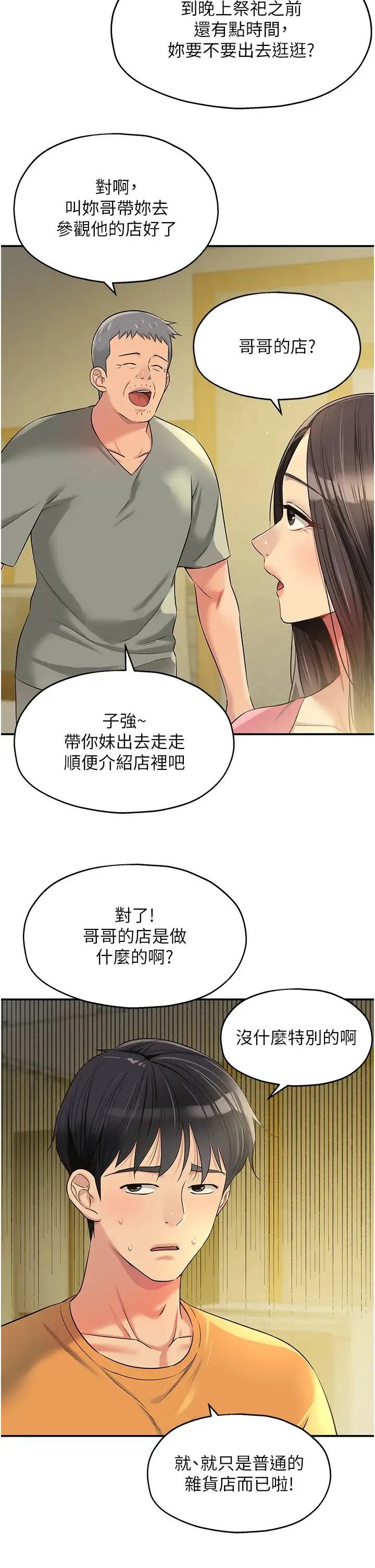 洞洞杂货店 - 第83話-在簾子後面被子強舔 - page 2