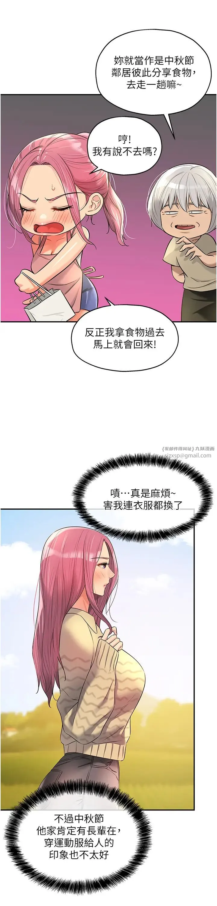 洞洞杂货店 - 第83話-在簾子後面被子強舔 - page 5