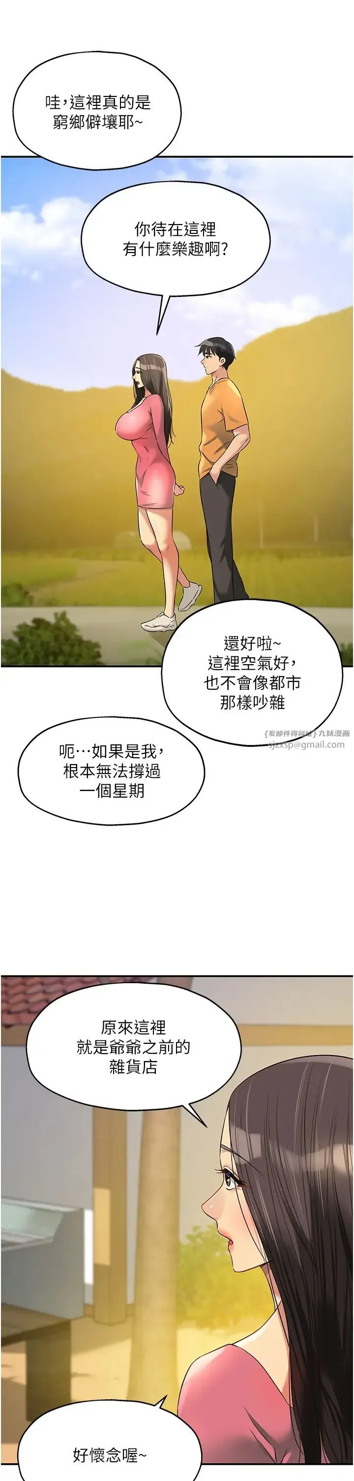 洞洞杂货店 - 第83話-在簾子後面被子強舔 - page 9