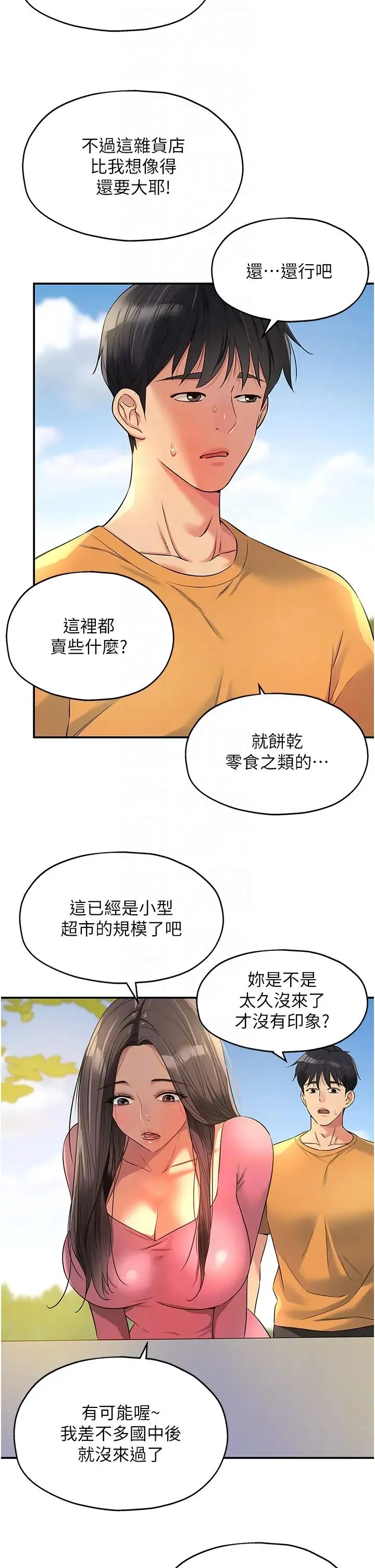 洞洞杂货店 - 第83話-在簾子後面被子強舔 - page 10