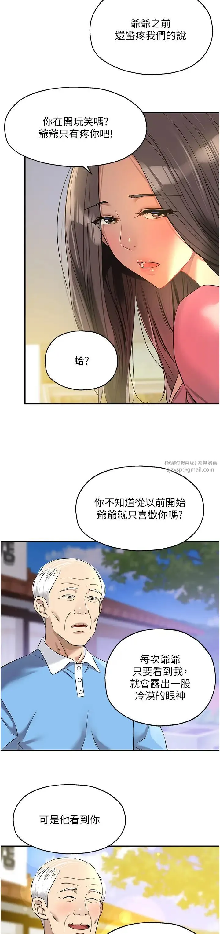 洞洞杂货店 - 第83話-在簾子後面被子強舔 - page 11