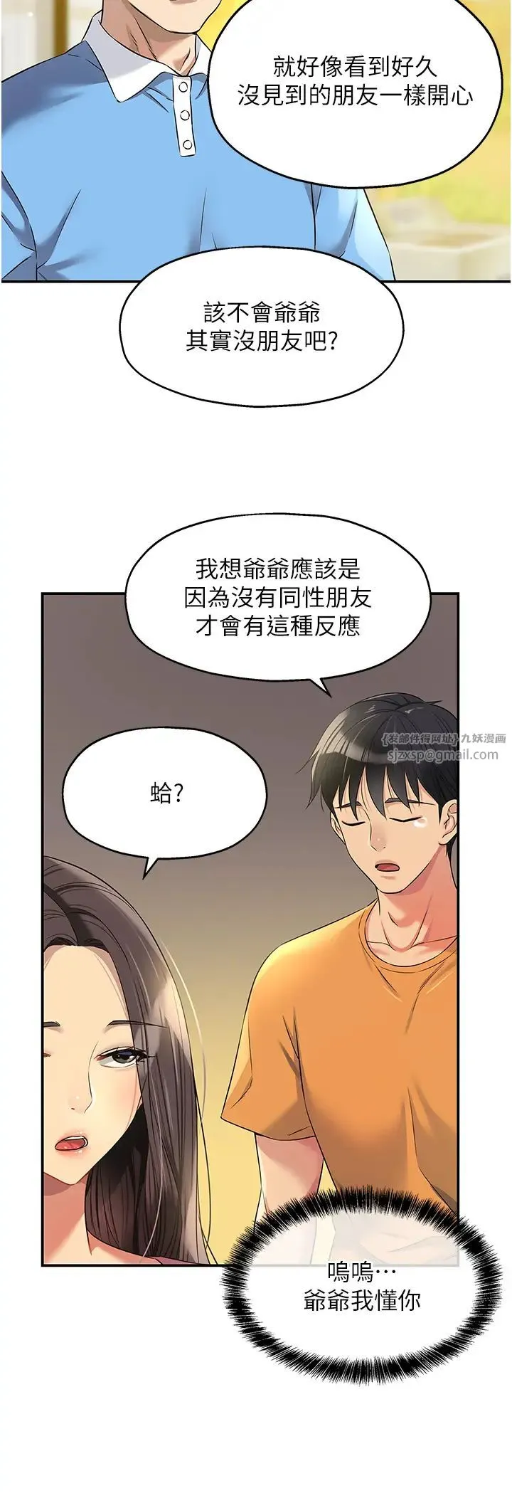 洞洞杂货店 - 第83話-在簾子後面被子強舔 - page 12