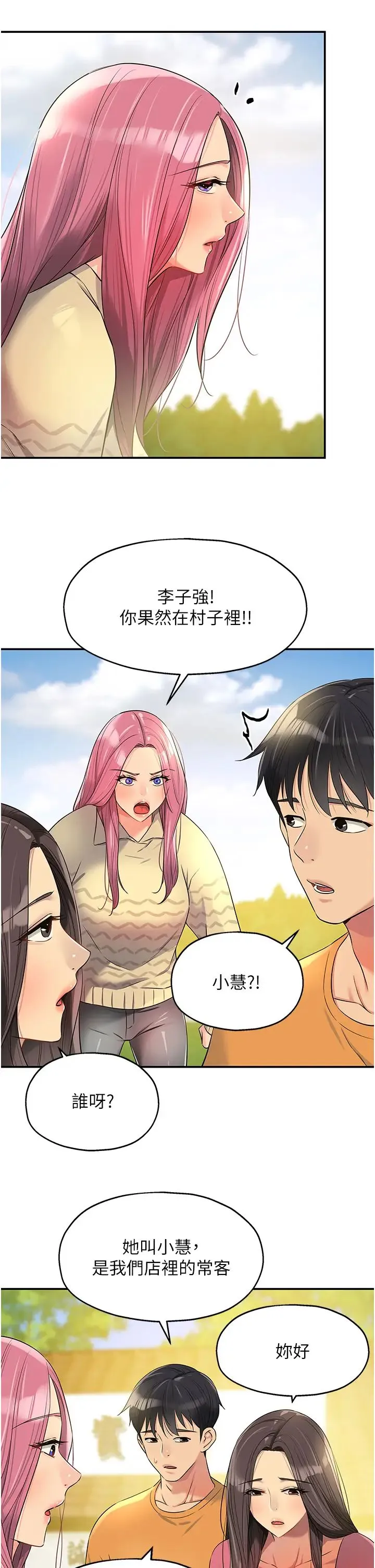 洞洞杂货店 - 第83話-在簾子後面被子強舔 - page 13