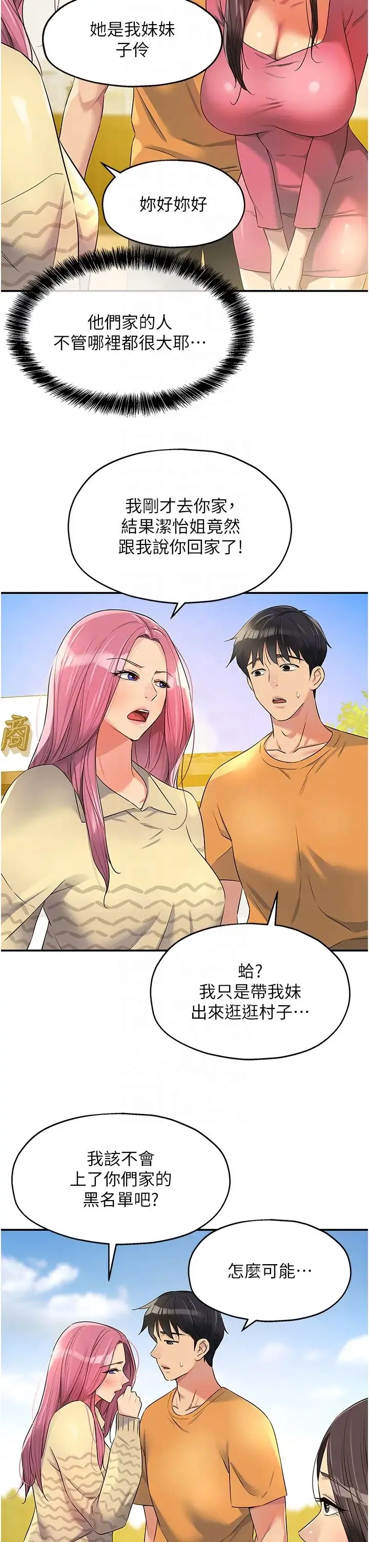 洞洞杂货店 - 第83話-在簾子後面被子強舔 - page 14
