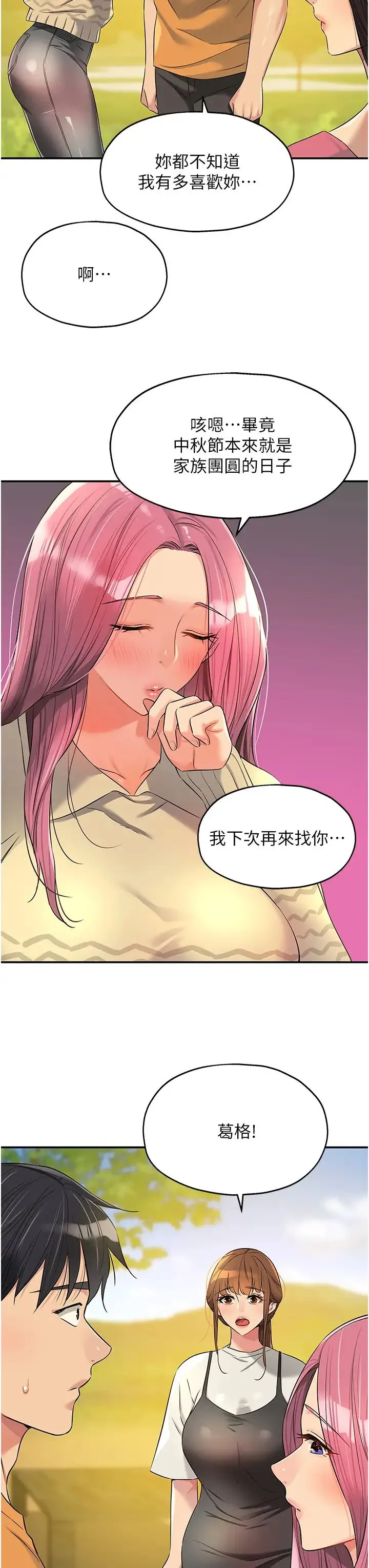 洞洞杂货店 - 第83話-在簾子後面被子強舔 - page 15