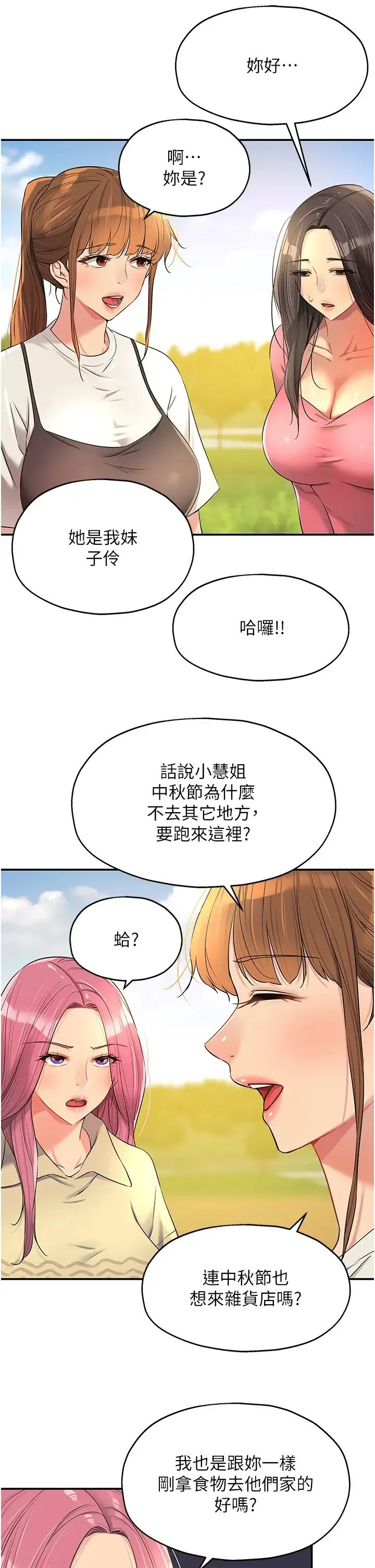 洞洞杂货店 - 第83話-在簾子後面被子強舔 - page 17