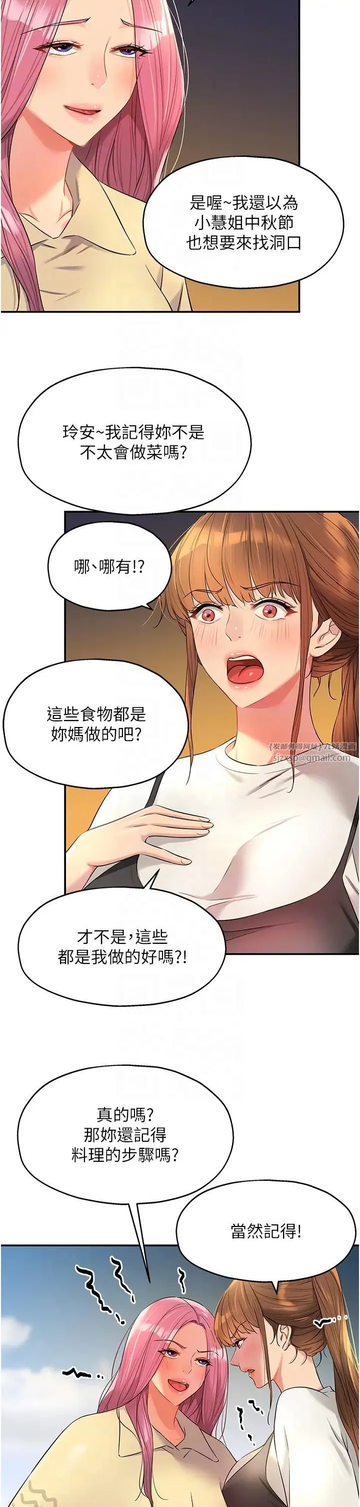 洞洞杂货店 - 第83話-在簾子後面被子強舔 - page 18