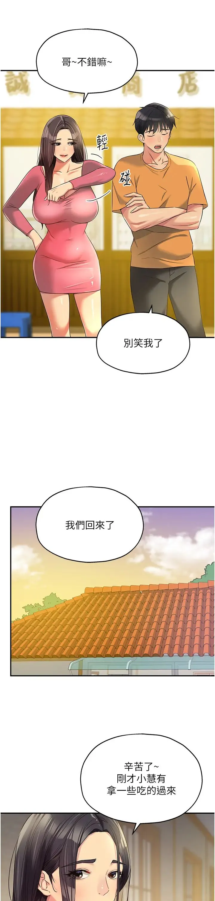 洞洞杂货店 - 第83話-在簾子後面被子強舔 - page 21
