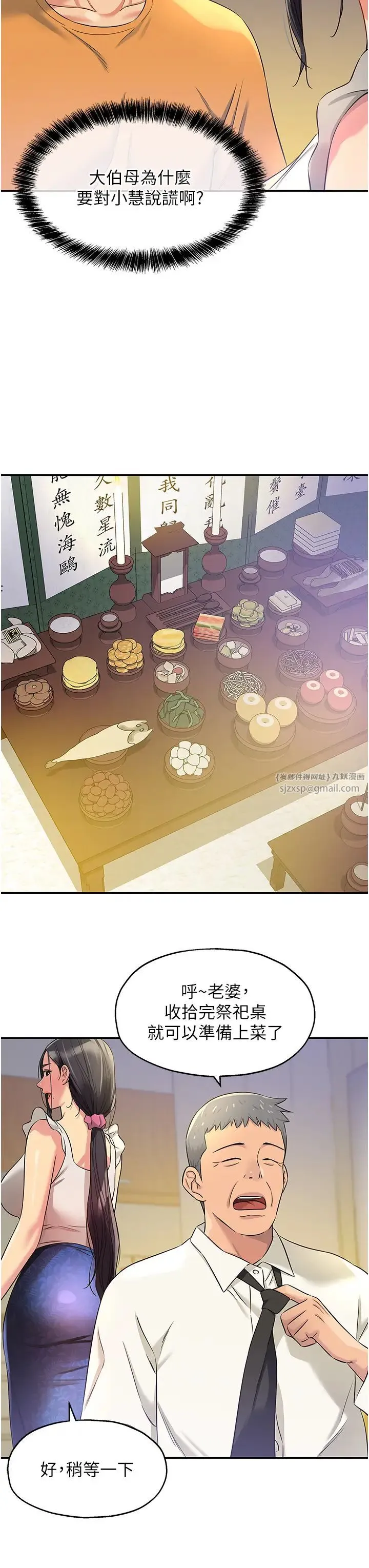 洞洞杂货店 - 第83話-在簾子後面被子強舔 - page 23