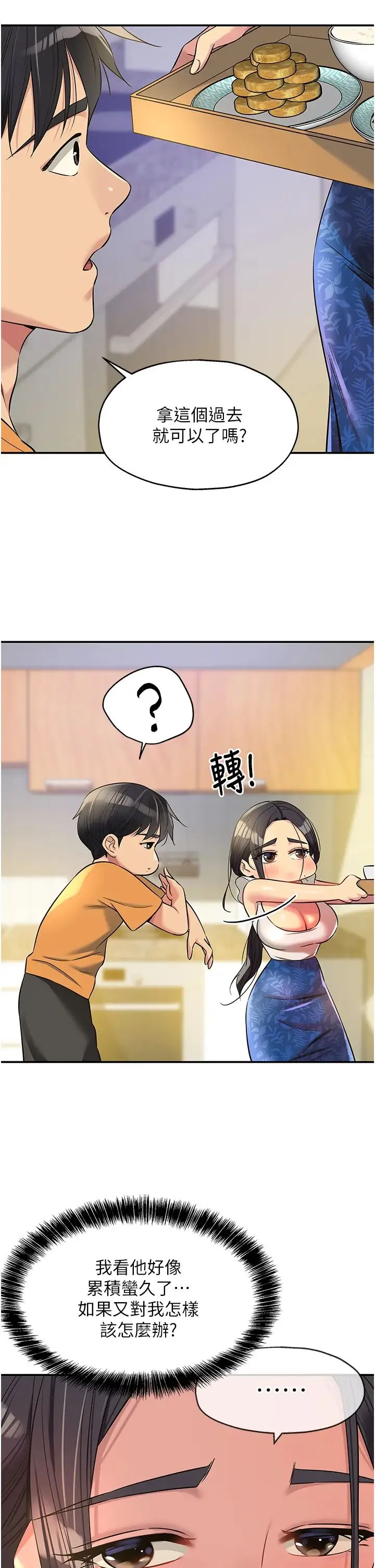 洞洞杂货店 - 第83話-在簾子後面被子強舔 - page 25