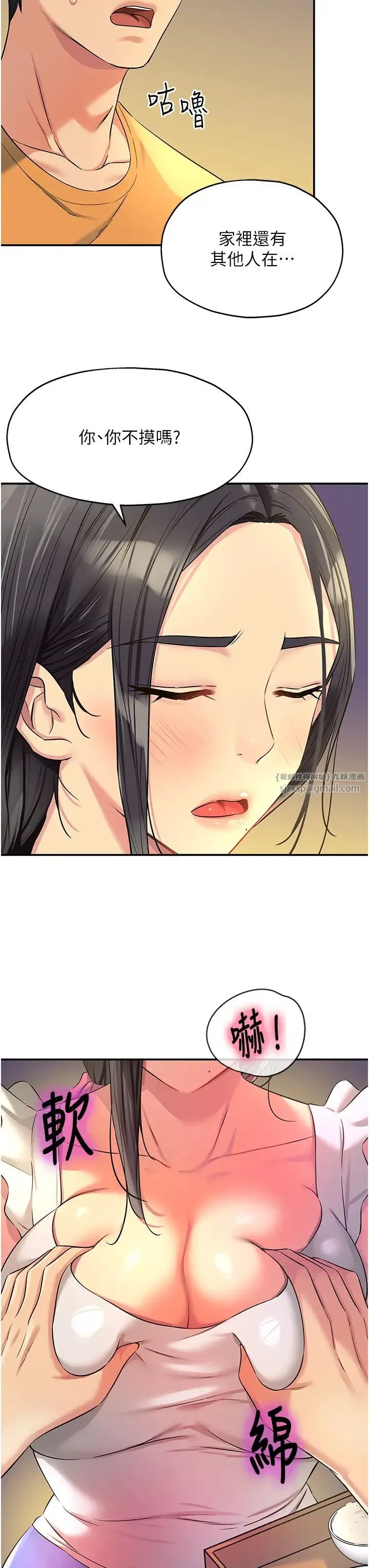 洞洞杂货店 - 第83話-在簾子後面被子強舔 - page 27