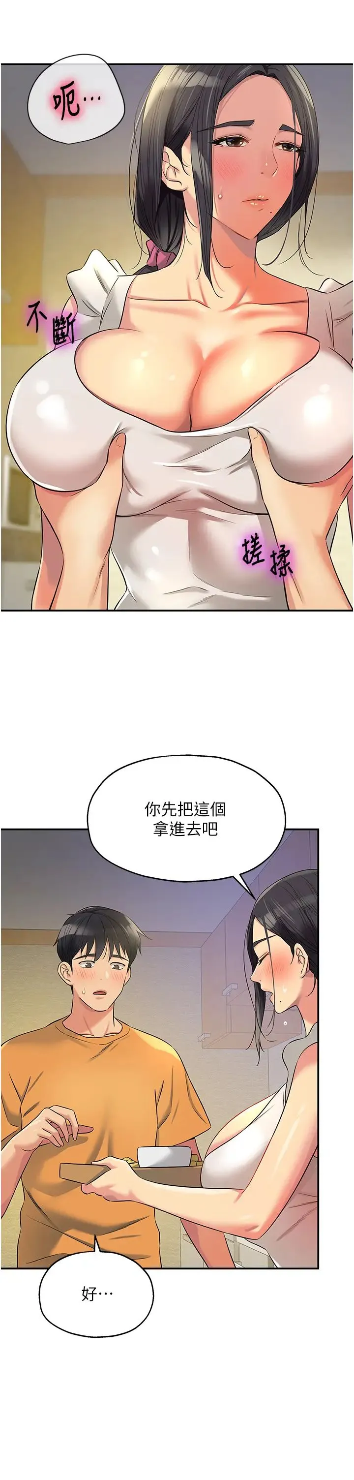 洞洞杂货店 - 第83話-在簾子後面被子強舔 - page 29