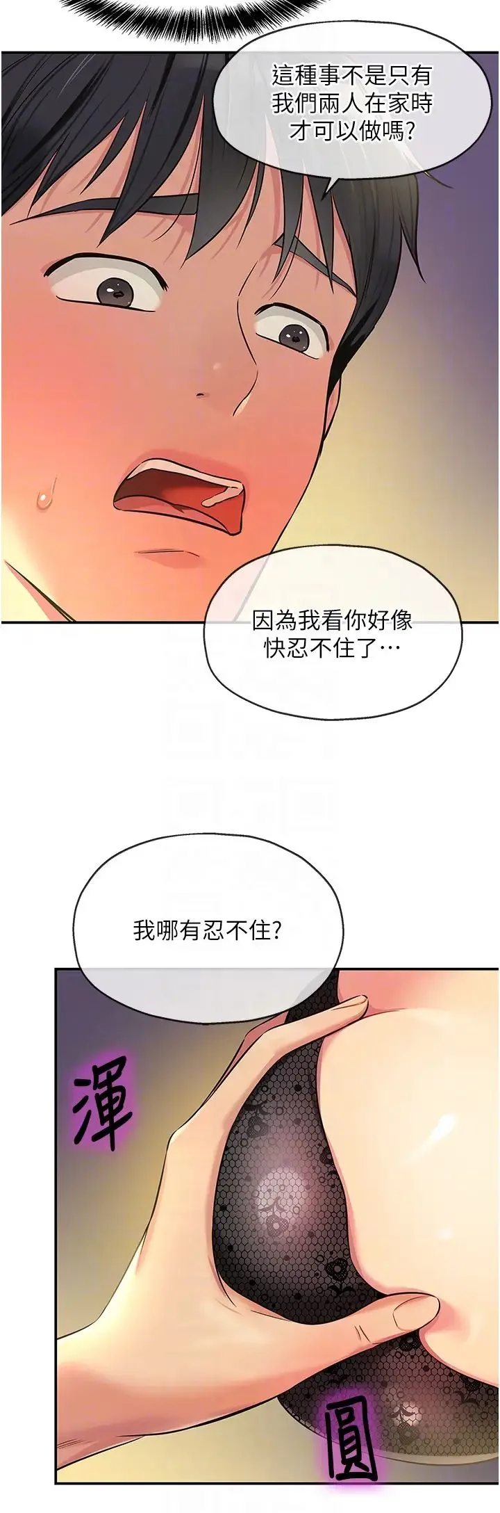 洞洞杂货店 - 第83話-在簾子後面被子強舔 - page 32