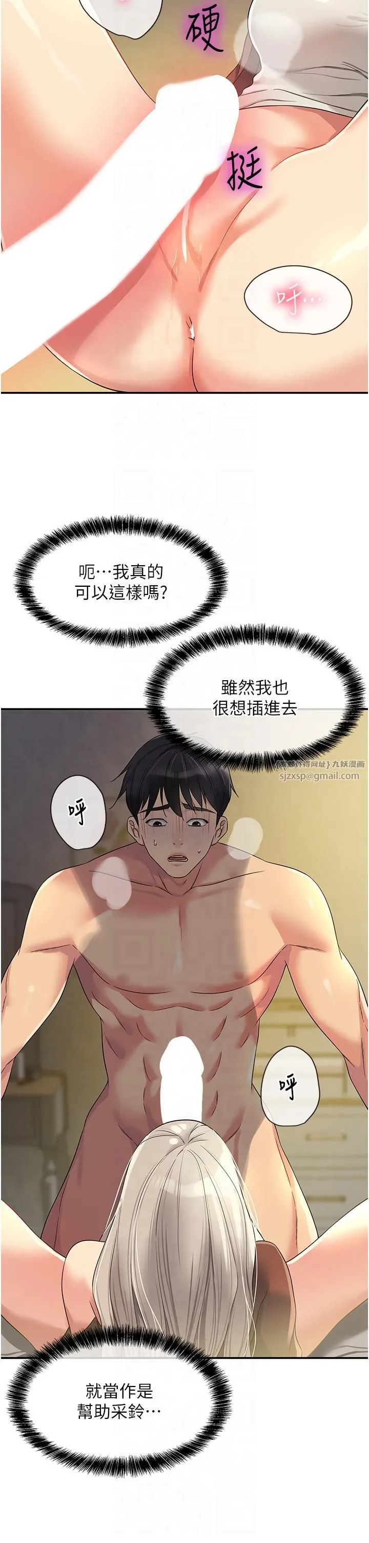 洞洞杂货店 - 第106話-結實的肉棒攻擊 - page 2