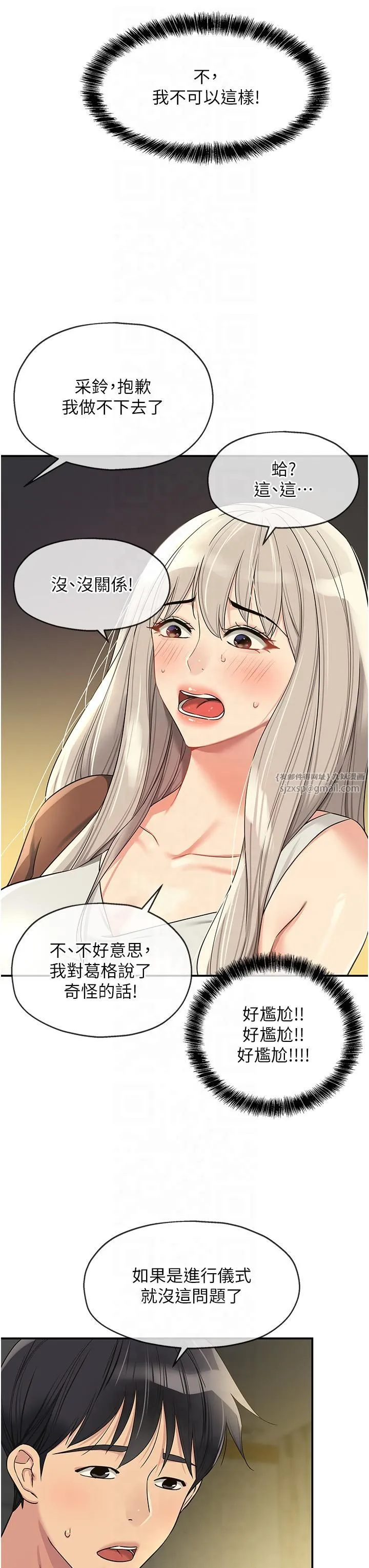 洞洞杂货店 - 第106話-結實的肉棒攻擊 - page 3