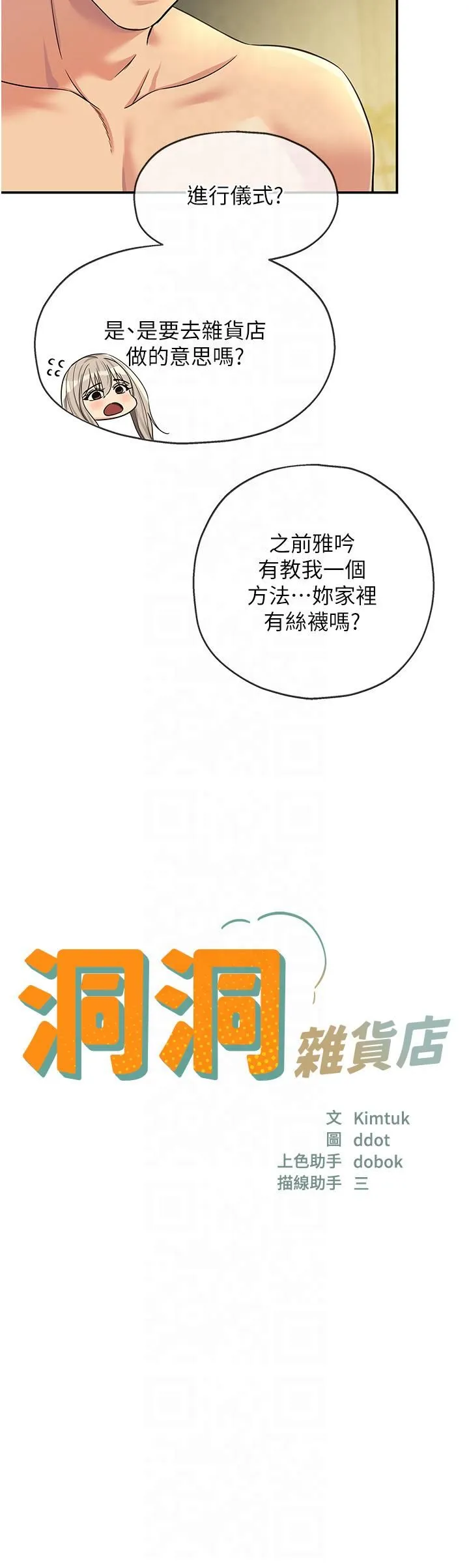洞洞杂货店 - 第106話-結實的肉棒攻擊 - page 4