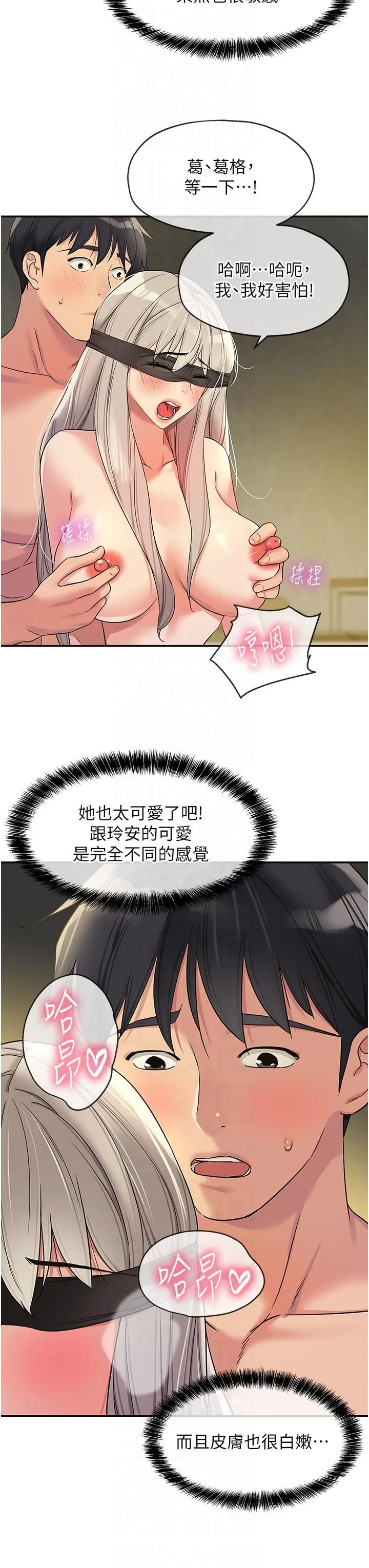 洞洞杂货店 - 第106話-結實的肉棒攻擊 - page 7