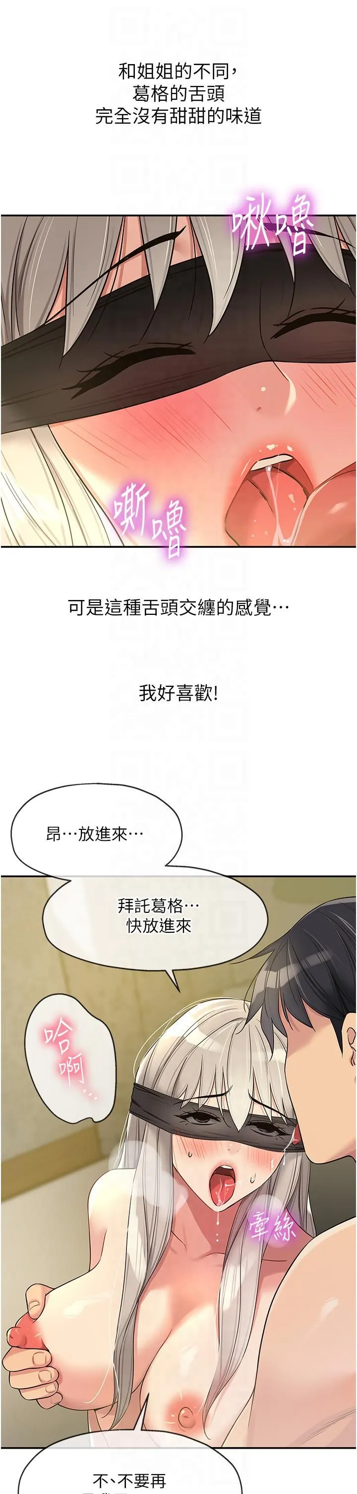 洞洞杂货店 - 第106話-結實的肉棒攻擊 - page 13