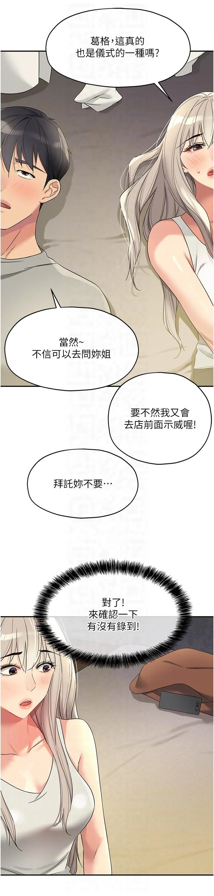洞洞杂货店 - 第106話-結實的肉棒攻擊 - page 32
