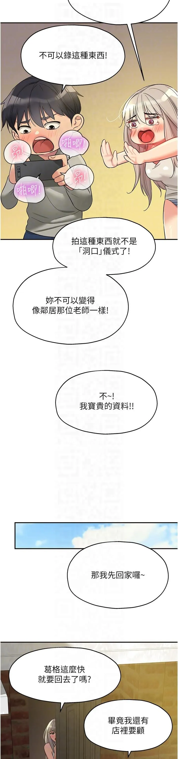 洞洞杂货店 - 第106話-結實的肉棒攻擊 - page 34
