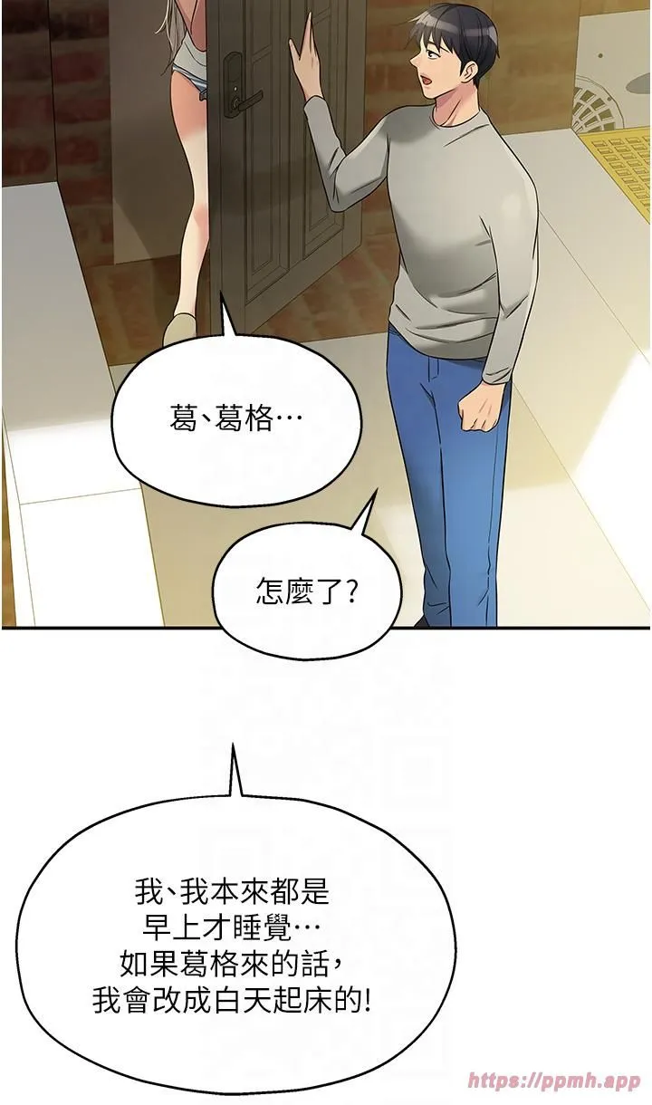 洞洞杂货店 - 第106話-結實的肉棒攻擊 - page 35