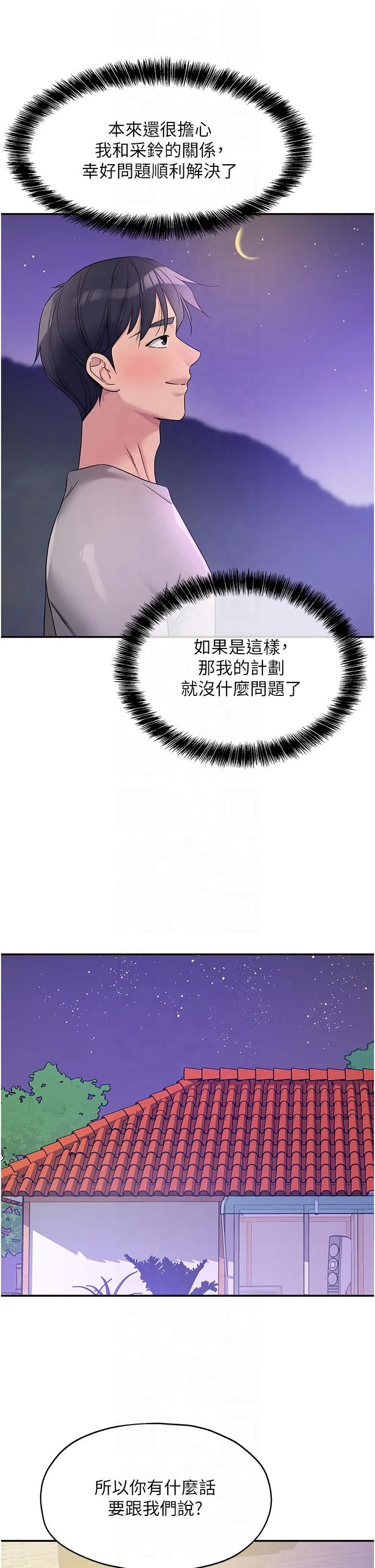 洞洞杂货店 - 第106話-結實的肉棒攻擊 - page 37
