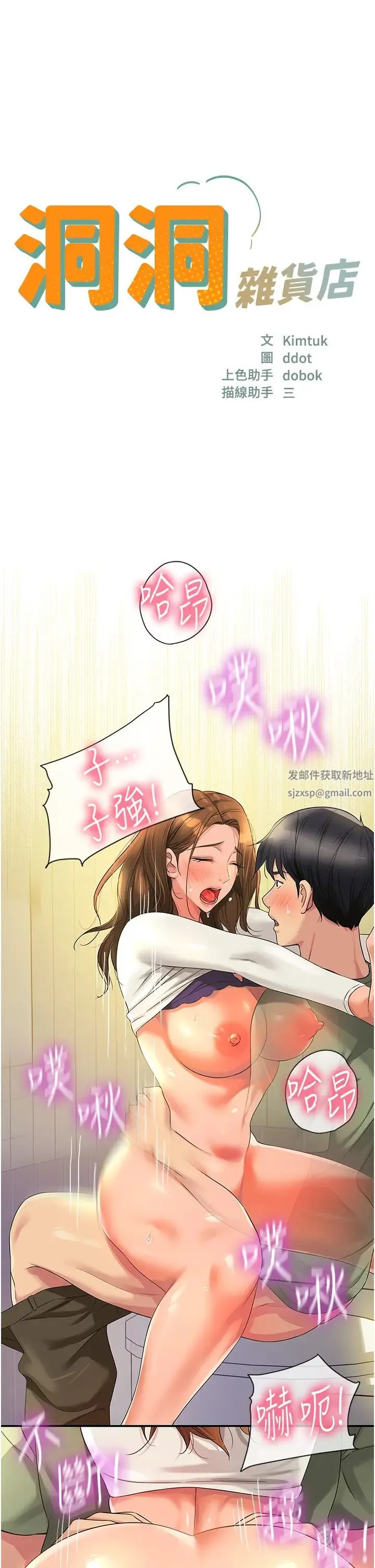 洞洞杂货店 - 第64话-遍地淫水的厕所 - page 4