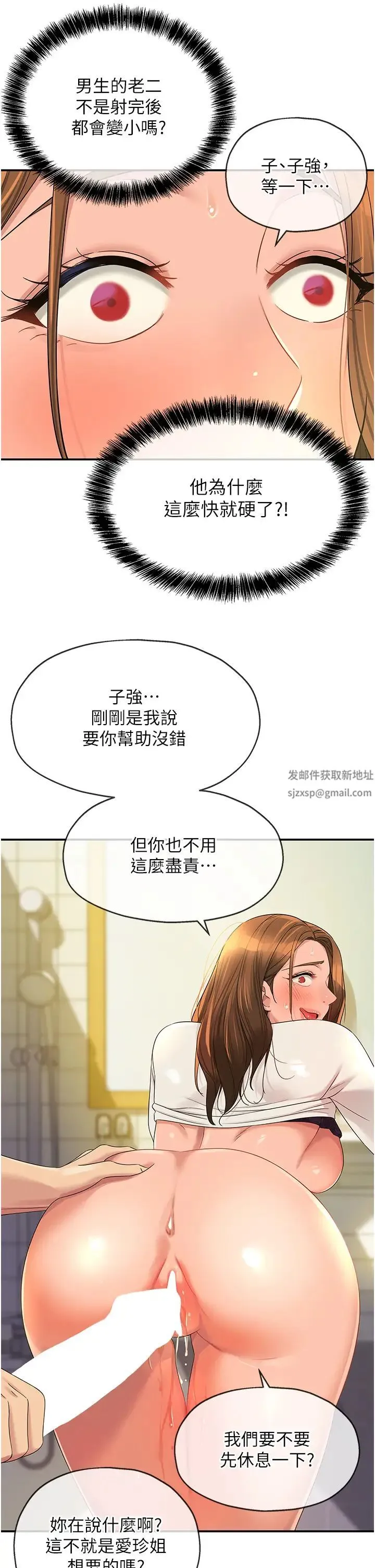 洞洞杂货店 - 第64话-遍地淫水的厕所 - page 21