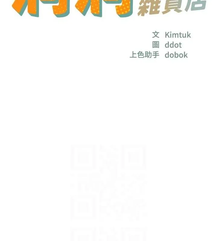 洞洞杂货店 - 第143話-快速兩條線的獨門方法 - page 19
