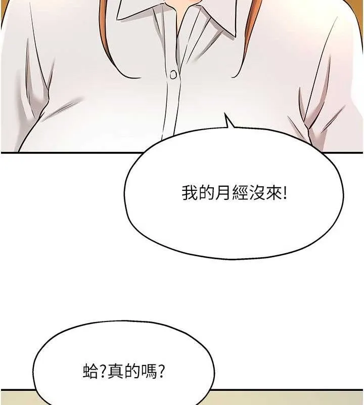 洞洞杂货店 - 第143話-快速兩條線的獨門方法 - page 53