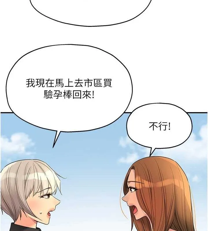 洞洞杂货店 - 第143話-快速兩條線的獨門方法 - page 68