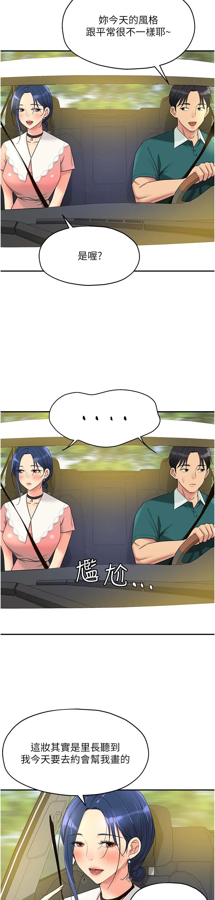 洞洞杂货店 - 第45话-「深入」了解纪老师 - page 2