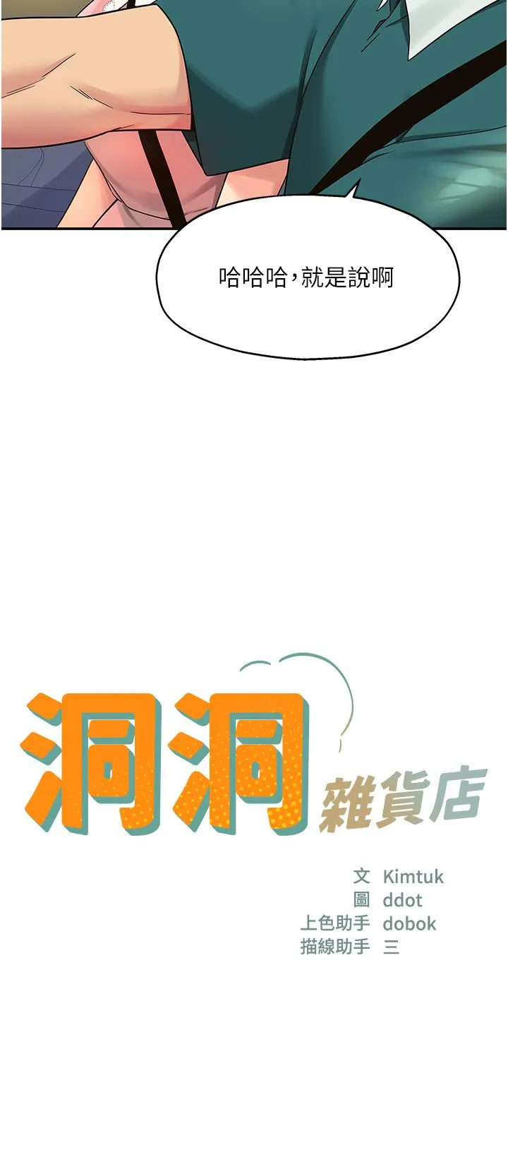 洞洞杂货店 - 第45话-「深入」了解纪老师 - page 4
