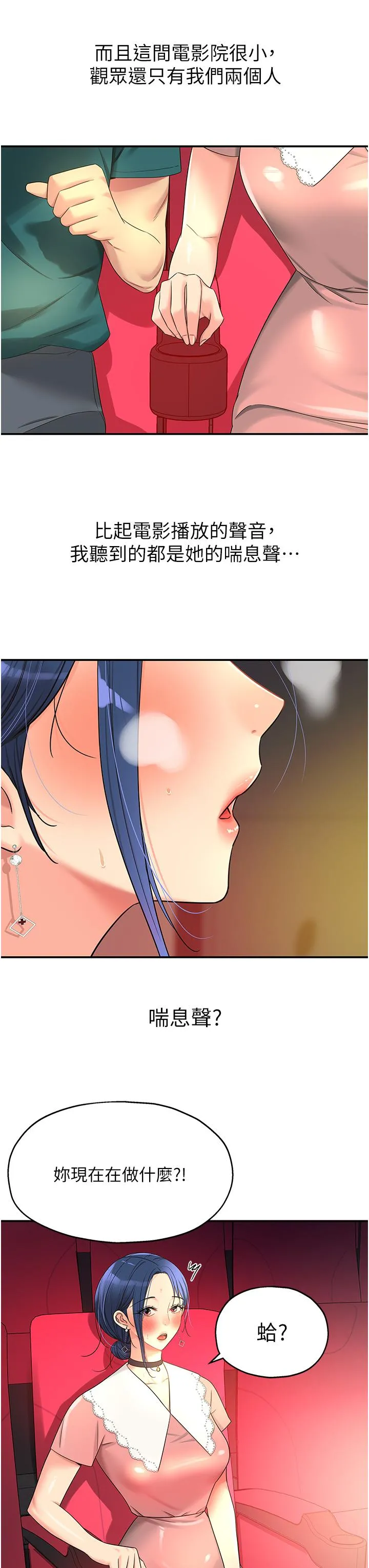 洞洞杂货店 - 第45话-「深入」了解纪老师 - page 7