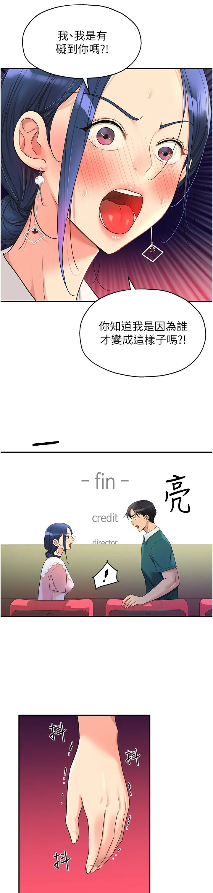 洞洞杂货店 - 第45话-「深入」了解纪老师 - page 9