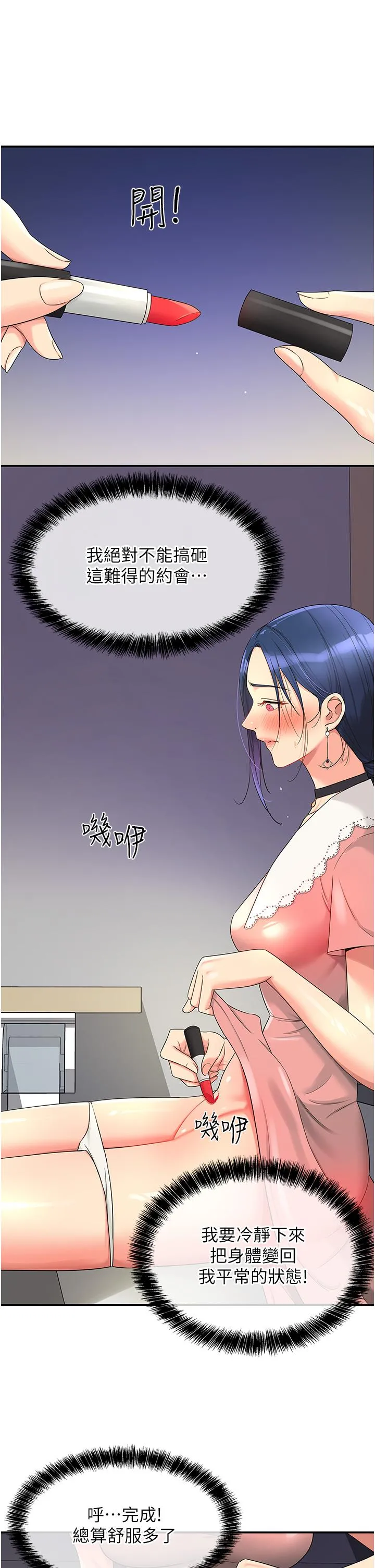洞洞杂货店 - 第45话-「深入」了解纪老师 - page 16