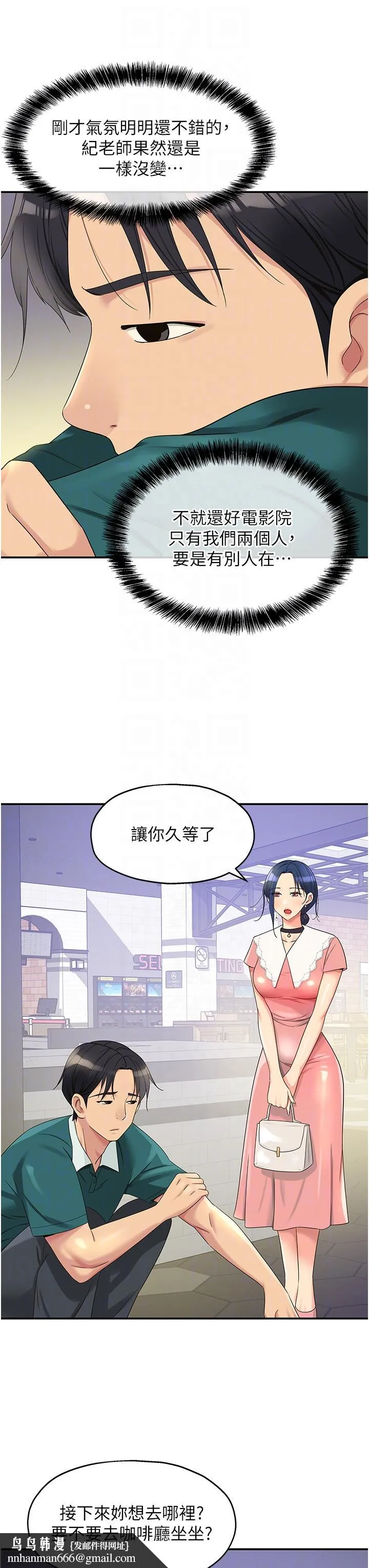 洞洞杂货店 - 第45话-「深入」了解纪老师 - page 18