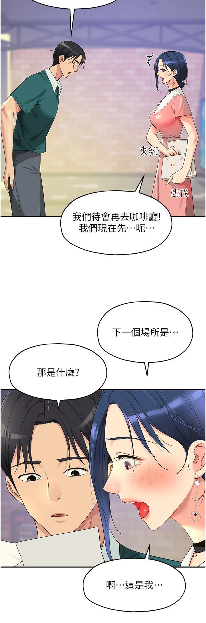洞洞杂货店 - 第45话-「深入」了解纪老师 - page 19