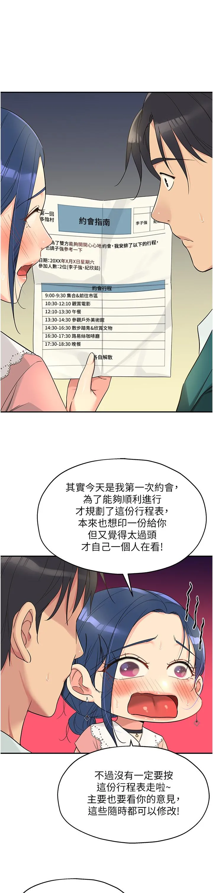 洞洞杂货店 - 第45话-「深入」了解纪老师 - page 20