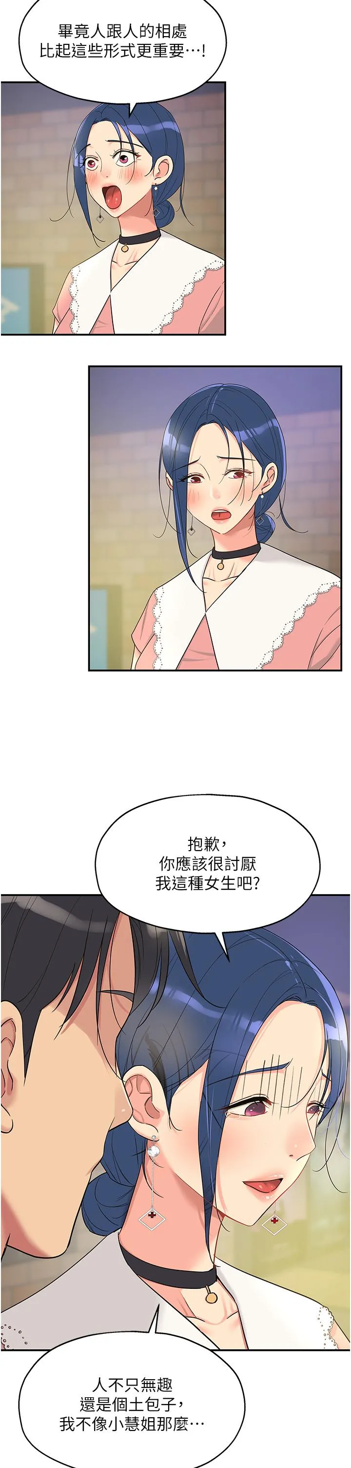洞洞杂货店 - 第45话-「深入」了解纪老师 - page 21