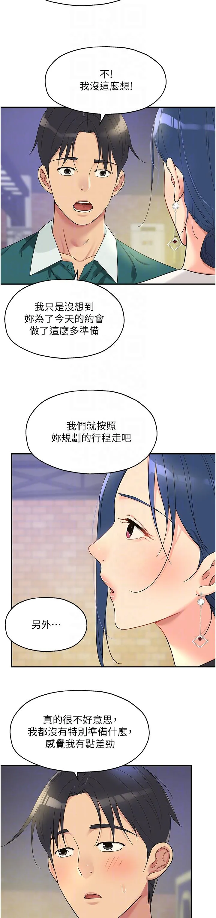 洞洞杂货店 - 第45话-「深入」了解纪老师 - page 22