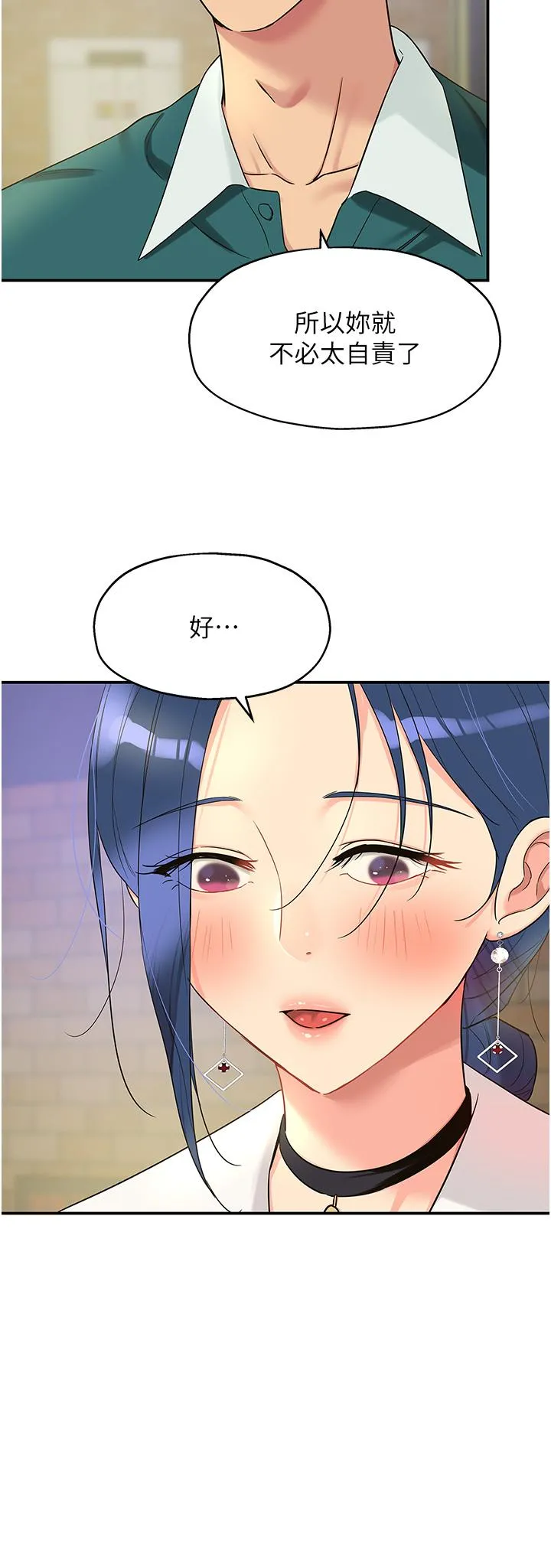 洞洞杂货店 - 第45话-「深入」了解纪老师 - page 23