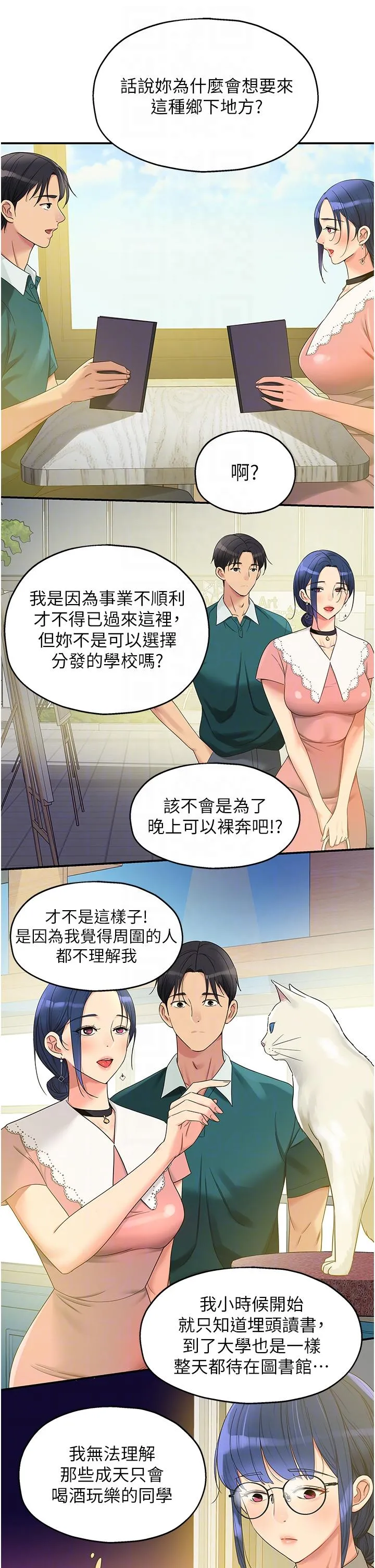 洞洞杂货店 - 第45话-「深入」了解纪老师 - page 24