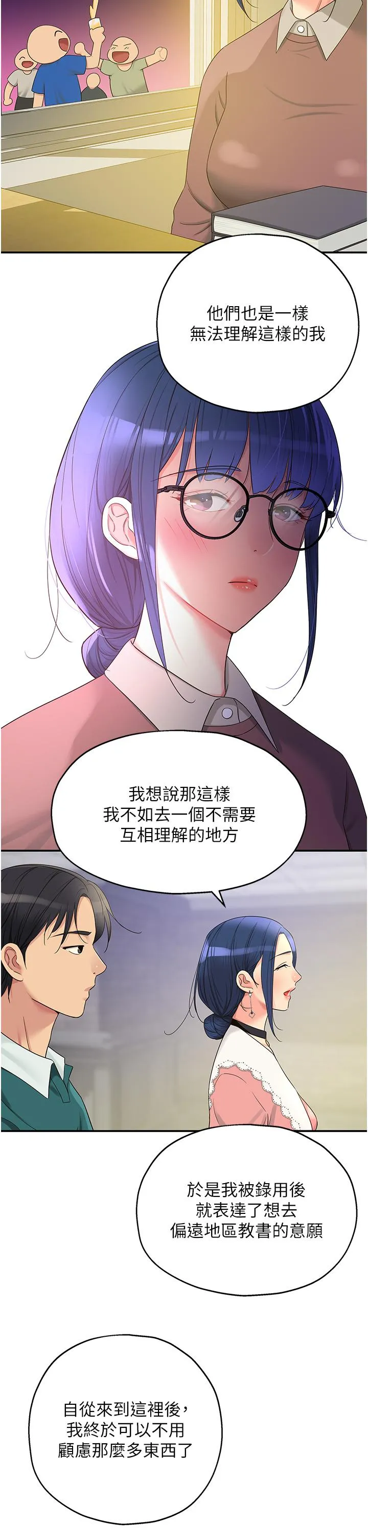 洞洞杂货店 - 第45话-「深入」了解纪老师 - page 25