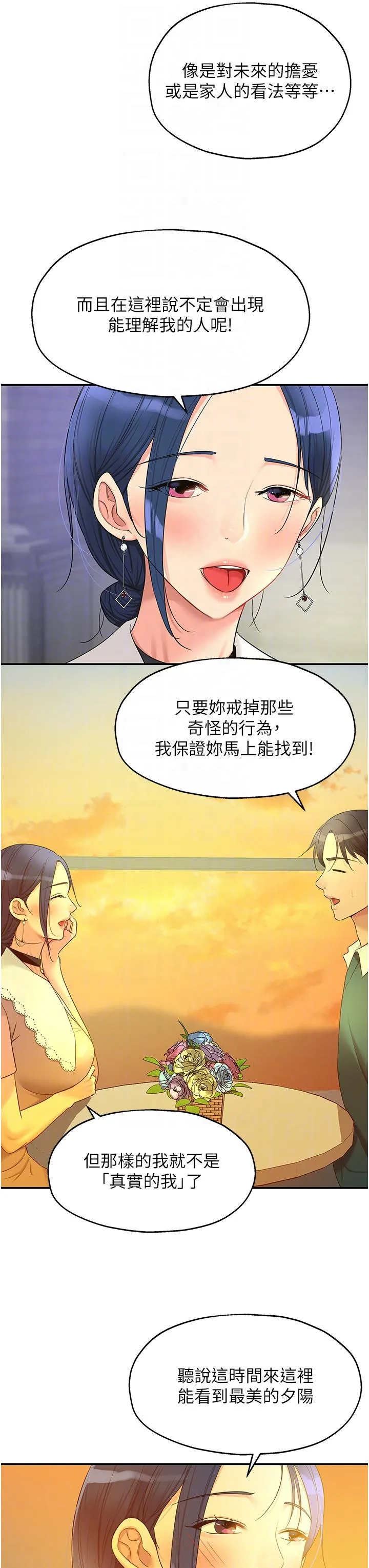 洞洞杂货店 - 第45话-「深入」了解纪老师 - page 26
